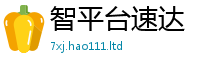 2025新奥天天开好彩新奥彩免费版到2025新澳门天天精准大全谜语